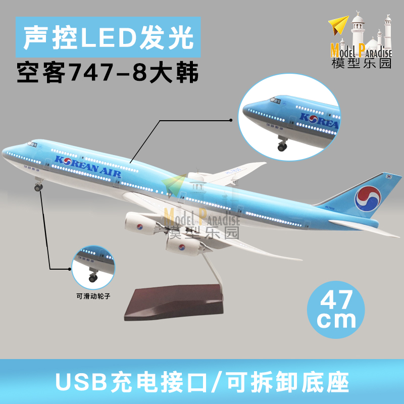 空客a380大韩45cm仿真飞机模型航天747-8航空客机航模带轮灯20cm 玩具/童车/益智/积木/模型 飞机模型 原图主图