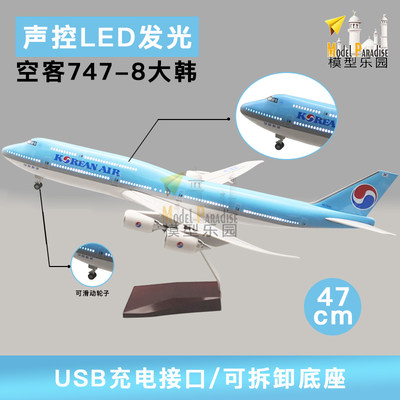 空客a380大韩45cm仿真飞机模型航天747-8航空客机航模带轮灯20cm