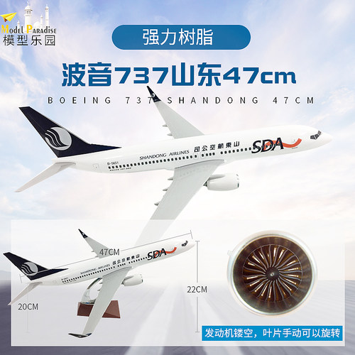 波音737山东航空16cm20cm实心合金仿真37cm飞机模型摆件包邮礼品