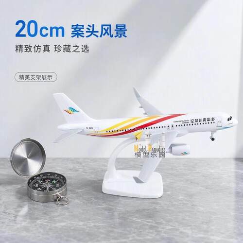 20cm多彩贵州航空A320空客静态模型飞机航天航模摆件玩具带轮包邮