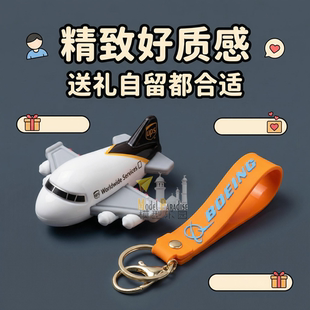 UPS飞机模型背包钥匙链实心合金冰箱贴快递飞机模型家居汽车摆件