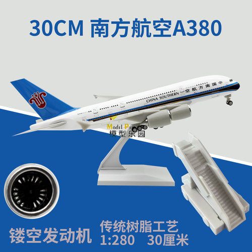 飞机模型客机南方航空国内