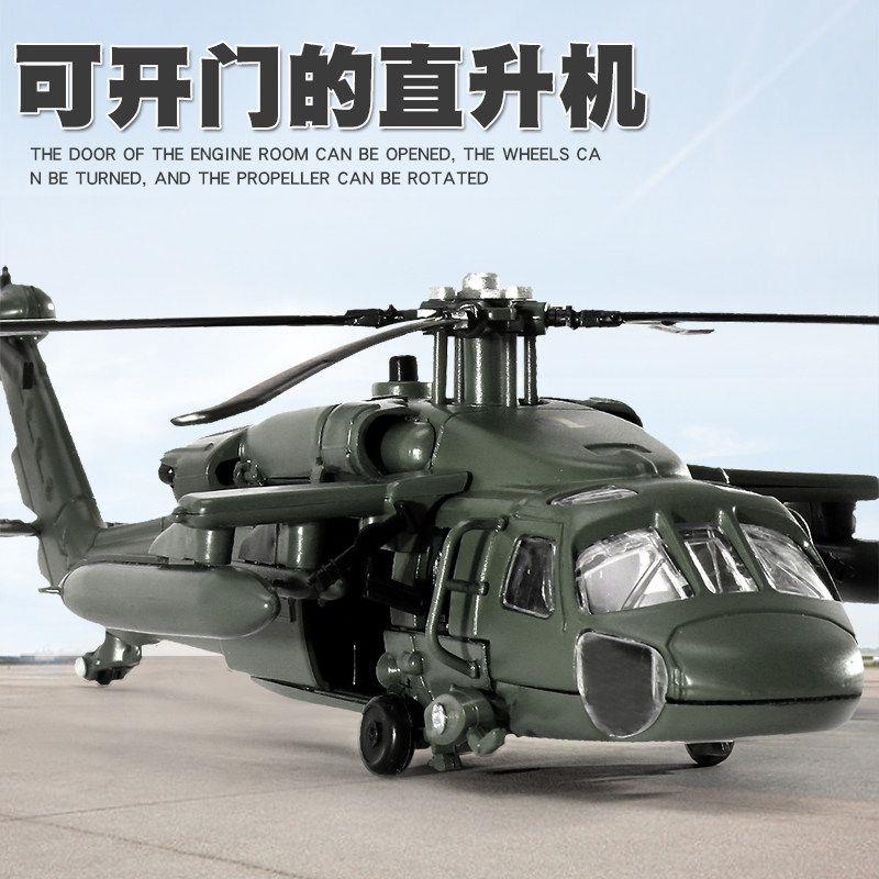 黑鹰飞机儿童模型摆件救援直升机玩具真武装军事战斗机合金男孩