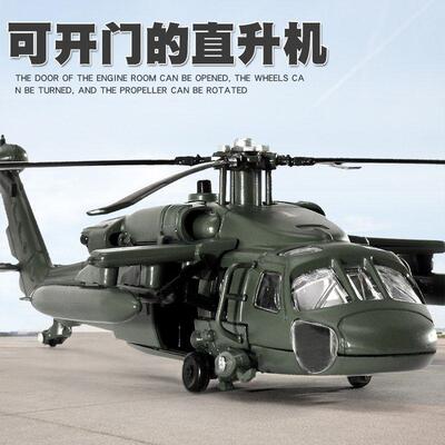 黑鹰飞机儿童模型摆件救援直升机玩具真武装军事战斗机合金男孩