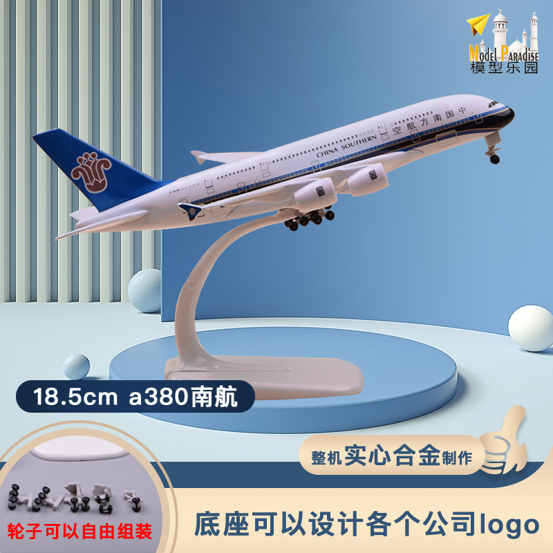 空客a380南方航空20cm飞机模型仿真合金客机787南航16cm航模带