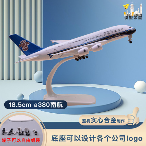 空客a380南方飞机模型仿真合金