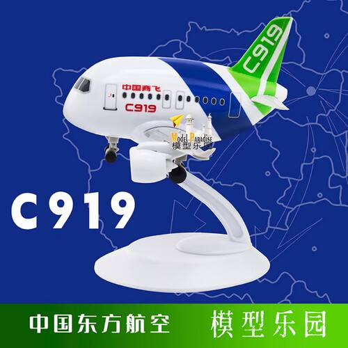 中国商飞模型乐园飞机航模