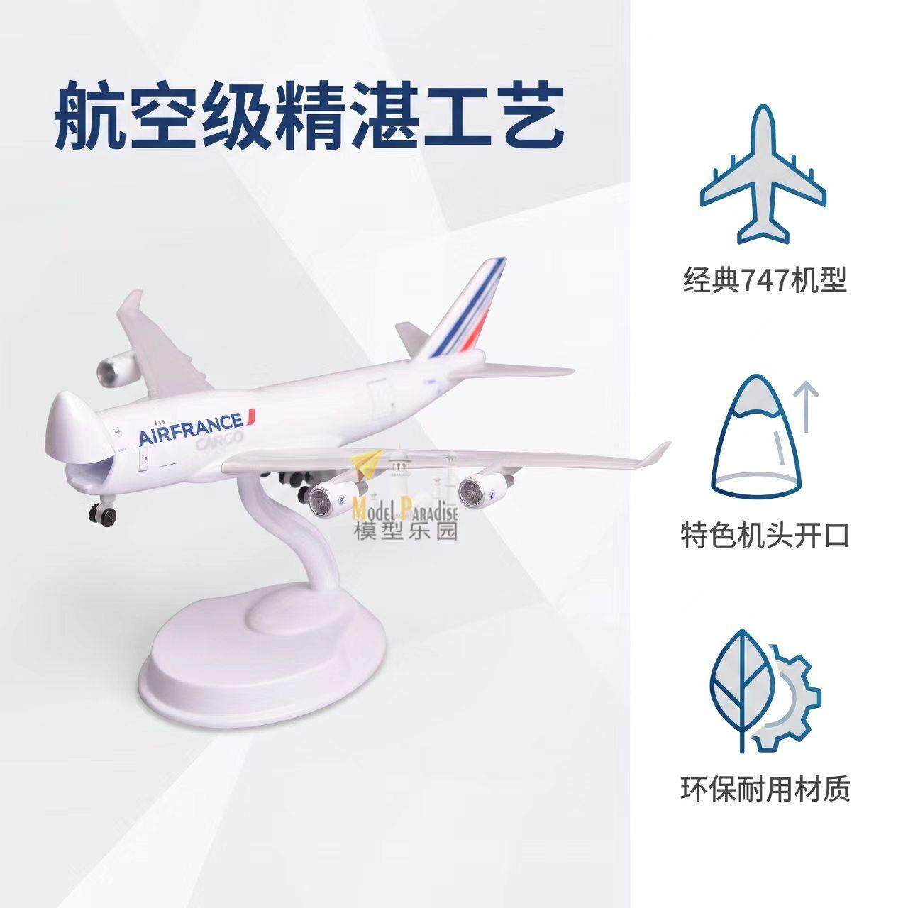 波音747法国货运机头可以打开20cm航天航空仿真飞机模型玩具带轮
