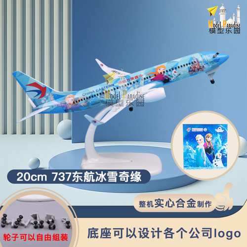 飞机模型模型乐园客机合金