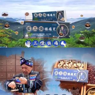 廠家直銷姚本仁正品 苗三怪鎮(zhèn)痛靈電視同款 苗三怪鎮(zhèn)痛靈苗疆透骨膏