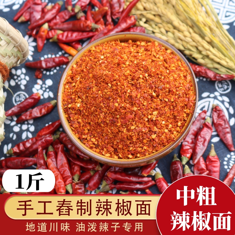 石舂中粗辣椒面 500g 小米椒二荊條辣椒粉油辣子蘸水紅油上色調料