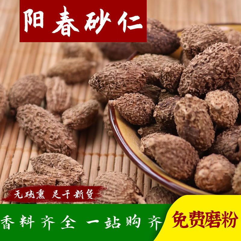 正宗砂仁阳春砂仁50g/500g毛砂仁 天然香辛料调料香料 中药材药料
