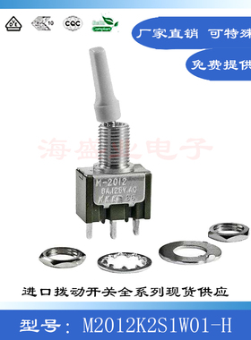 M2012K2S1W01-H 进口3脚2档125V/6A电源控制摇臂摇杆拨动钮子开关
