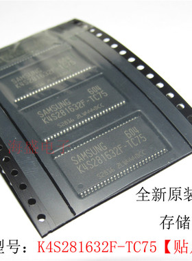 原装正品SAMSUNG K4S281632F-TC75 K4S281632 16*32闪存 存储芯片