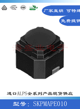 SKPMAPE010 贴片包角2脚6*6*5软硅胶头静音无声按键进口轻触开关