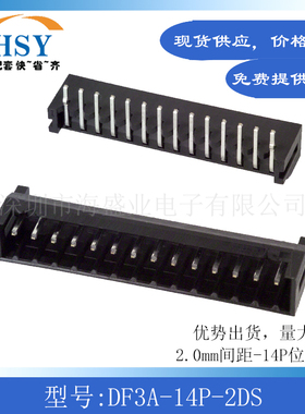 DF3A-14P-2DS 简牛座线对板针座端子接插件2.0间距弯针HRS连接器