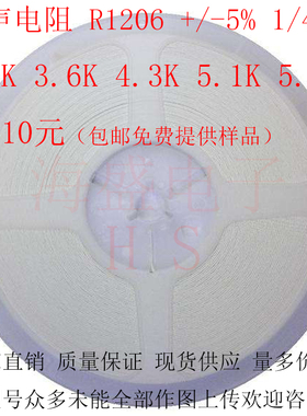 贴片电阻器厚声UNIOHM R1206 +/-5% 3.3K 3.6K 4.3K 5.1K 5.6K