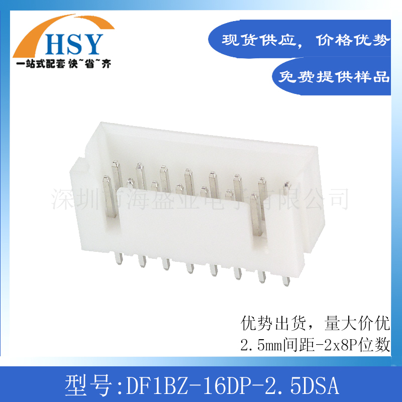 DF1BZ-16DP-2.5DSA线对板连接器