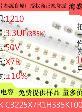电容C3225X7R1H335KT000N 3225 1210 3.3uF(335)±10% 50V X7R
