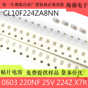 陶瓷贴片电容 CL10B104KA8NNNC 0603 100NF 0.1UF X7R 25V K