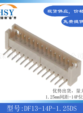 DF13-14P-1.25DS线对板针座弯角接插件端子1.25间距14P进口连接器