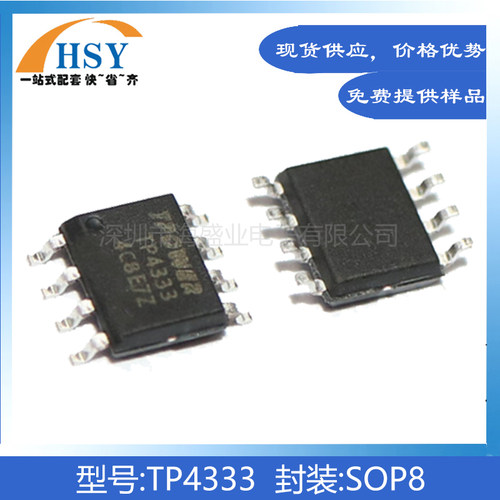 TPS4333充电升压保护电池管理IC