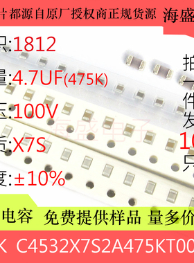 C4532X7S2A475K230KB 1812 X7S 100V 4.7UF 475K 贴片电容现货