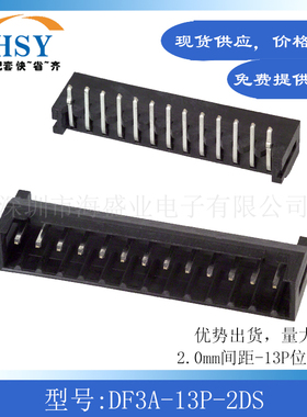 DF3A-13P-2DS 简牛座线对板针座端子接插件2.0间距弯针HRS连接器