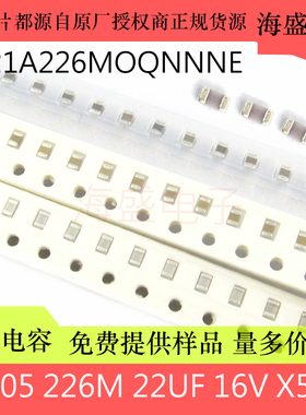 0805 22UF 226M 16V X5R 20% 贴片电容 CL21A226MOQNNNE量多价优