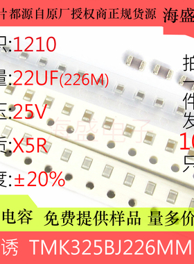 TMK325BJ226MM-P 陶瓷贴片电容 1210 226M 22UF 25V X5R