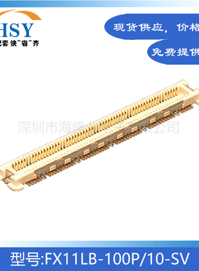 FX11LB-100P/10-SV 贴片0.5间距100P精密主板HRS板对板连接器公座