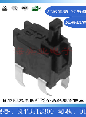 SPPB512300 进口ALPS小型检测直插4脚仓门移动DVD复位限位轻触开