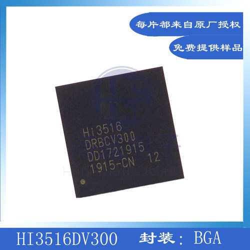 全新年份HI3516DV300 Hi3516DRBCV300 4M IP摄像机芯片IC集成电路