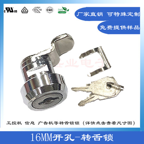 工控机箱锁铝锌合金机械转舌锁