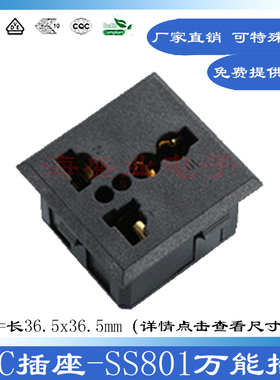 万能AC插座 铜卡式嵌入机箱逆变器电源品字三脚三孔SS801 万用座