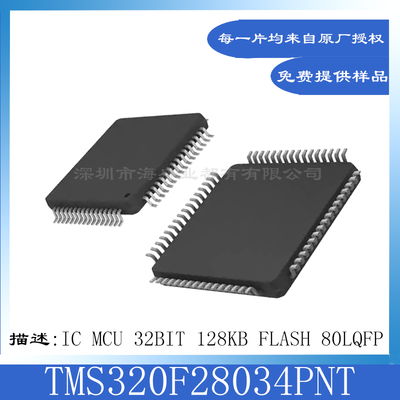 TMS320F28034PNT IC MCU 32BIT 128KB FLASH 80LQFP 集成电路芯片