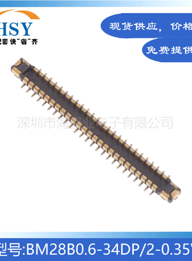 BM28B0.6-34DP/2-0.35V 贴片0.35间距34P精密HRS板对板连接器公座
