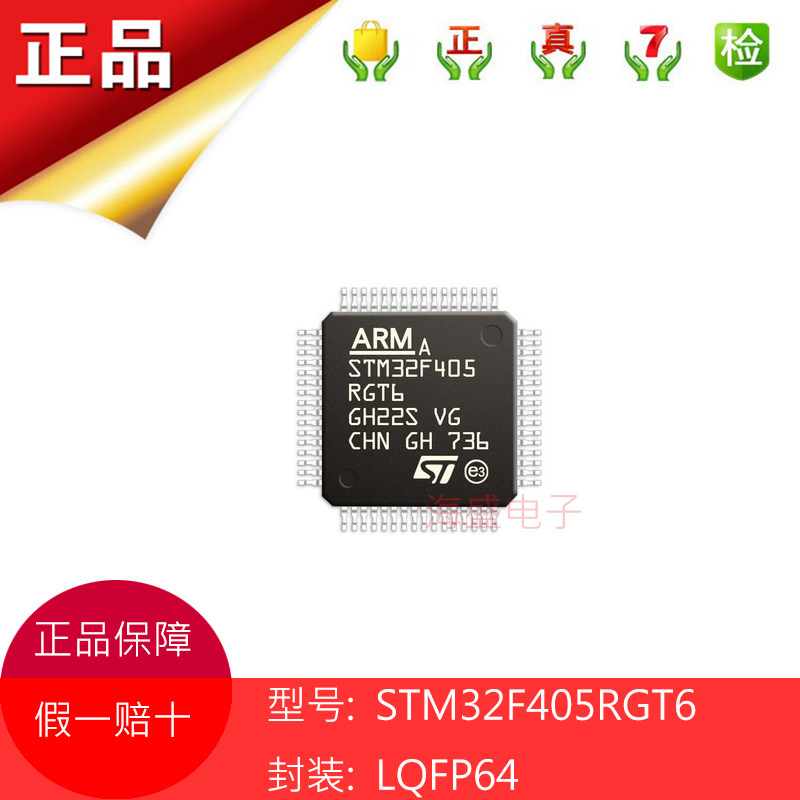 STM32F405RGT6 LQFP64 ST意法半导体IC芯片MCU微控制器全新原装