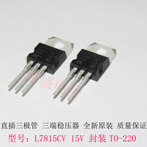 全新国产 L7815CV 15V 三端稳压器 直插 TO-220 质量保证