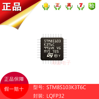 STM8S103K3T6C LQFP32 ST意法半导体IC芯片MCU微控制器全新原装