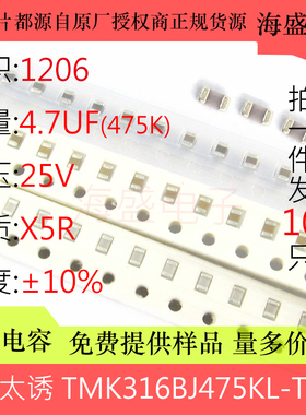 TMK316BJ475KL-T  贴片电容 1206 335K 4.7UF 25V X5R 10%