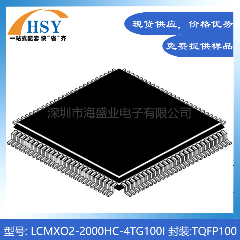 LCMXO2-2000HC-4TG100ICPLD芯片