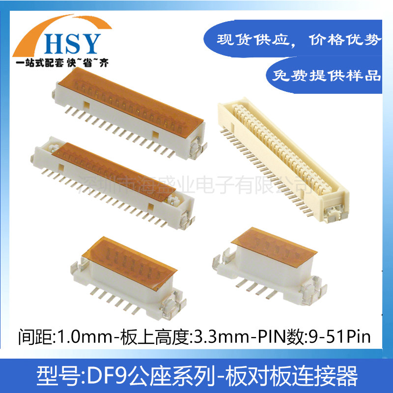 DF9系列精密板对板进口HRS连接器