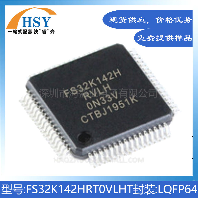 FS32K142HRT0VLHT 贴片LQFP64微控制32位处理器ARM单片机芯片IC