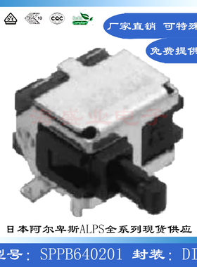 SPPB640201日本ALPS贴片侦测检测限位相机闪门按键微动轻触开关