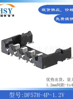 DF57H-4P-1.2V 电池座连接器1.2mm间距4P进口HRS线对板针座板端子