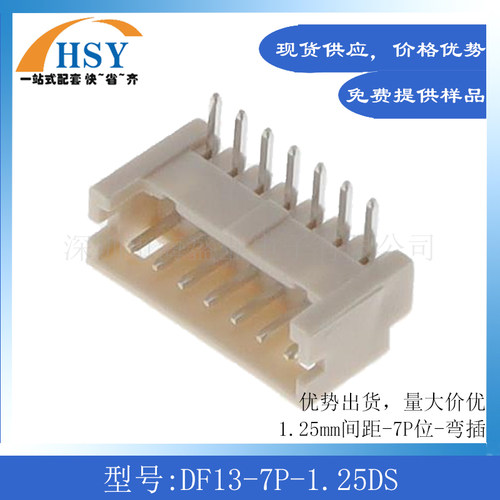 DF13-7P-1.25DS弯脚线对板连接器