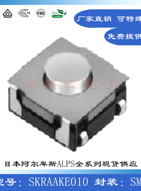SKRAAKE010 日本进口软硅胶头包脚贴片6*6*3.4微动按键轻触开关