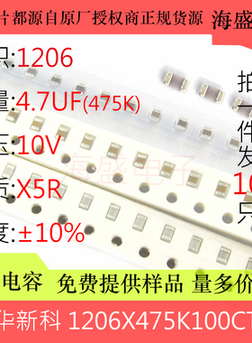 1206X475K100CT 4.7UF 475 10% 10V X5R 3216贴片电容器