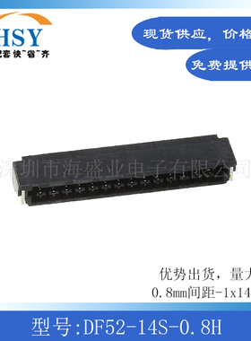 DF52-14S-0.8H线对板针座0.8间距卧贴14P端子接插件进口HRS连接器